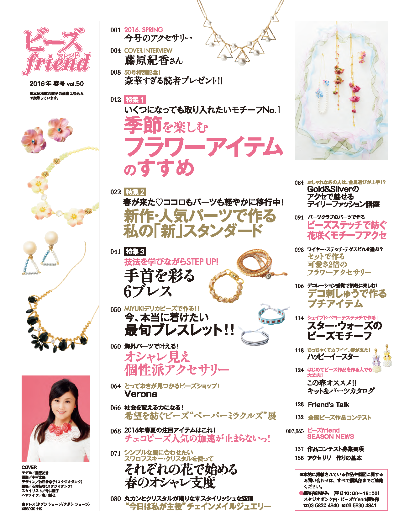 【電子版】ビーズfriend 2016年春号Vol.50