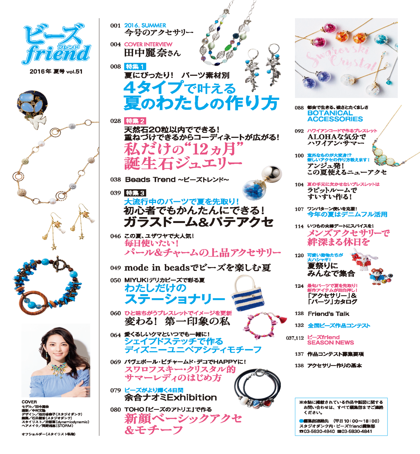 【電子版】ビーズfriend 2016年夏号Vol.51