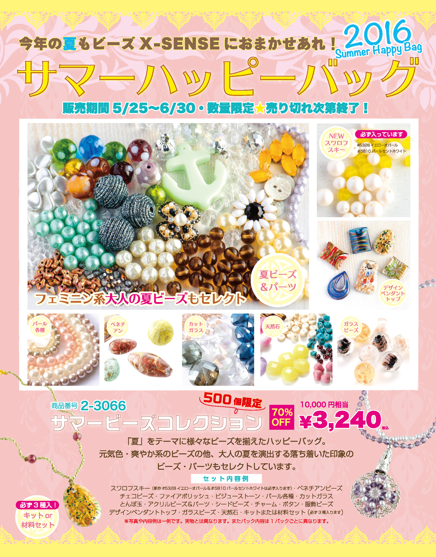【電子版】ビーズfriend 2016年夏号Vol.51