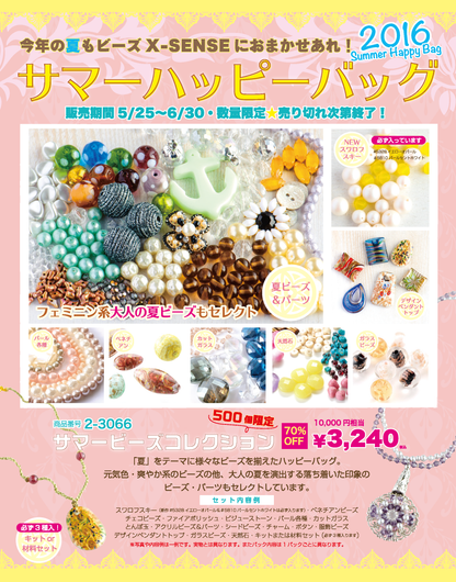 【電子版】ビーズfriend 2016年夏号Vol.51