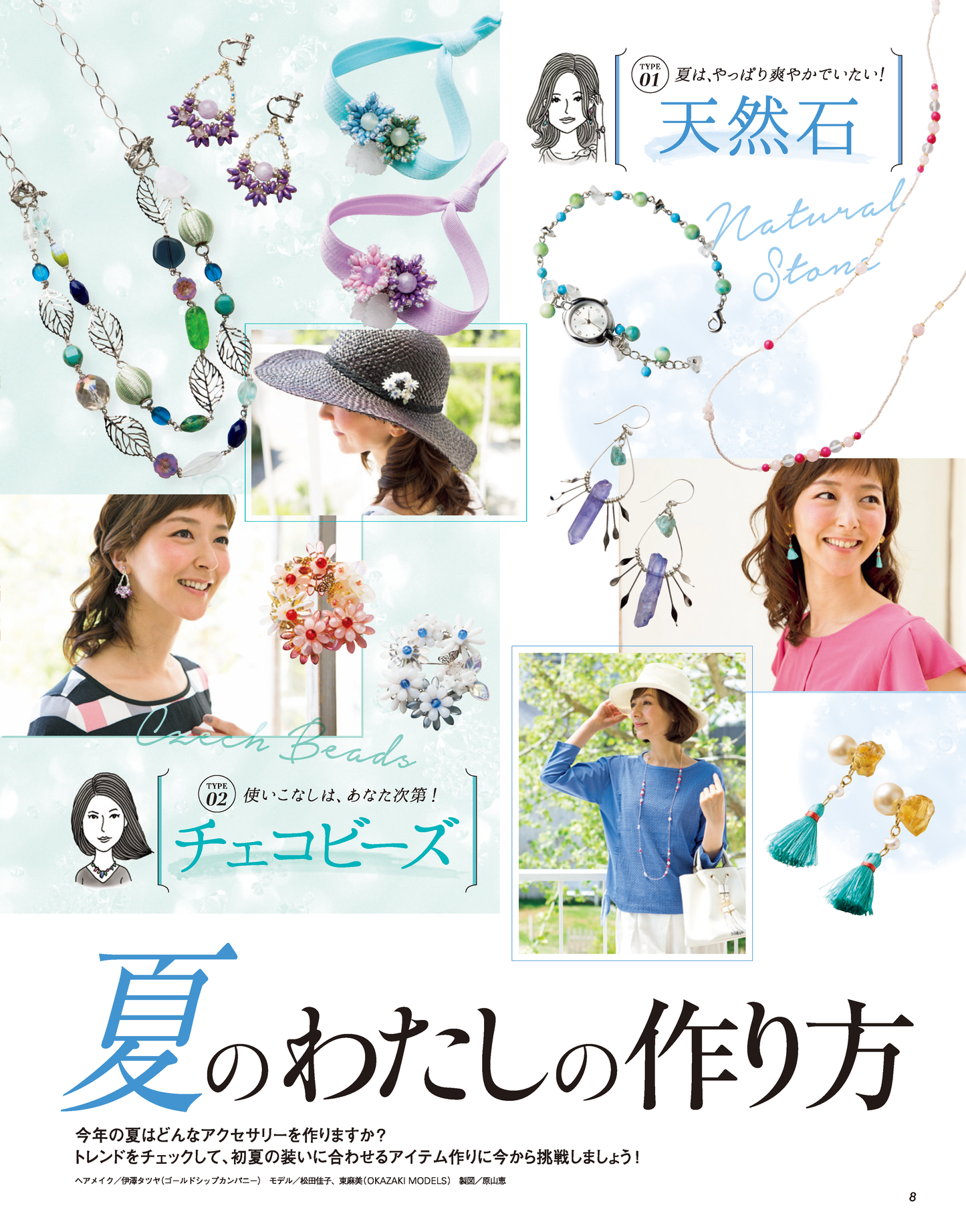 【電子版】ビーズfriend 2016年夏号Vol.51