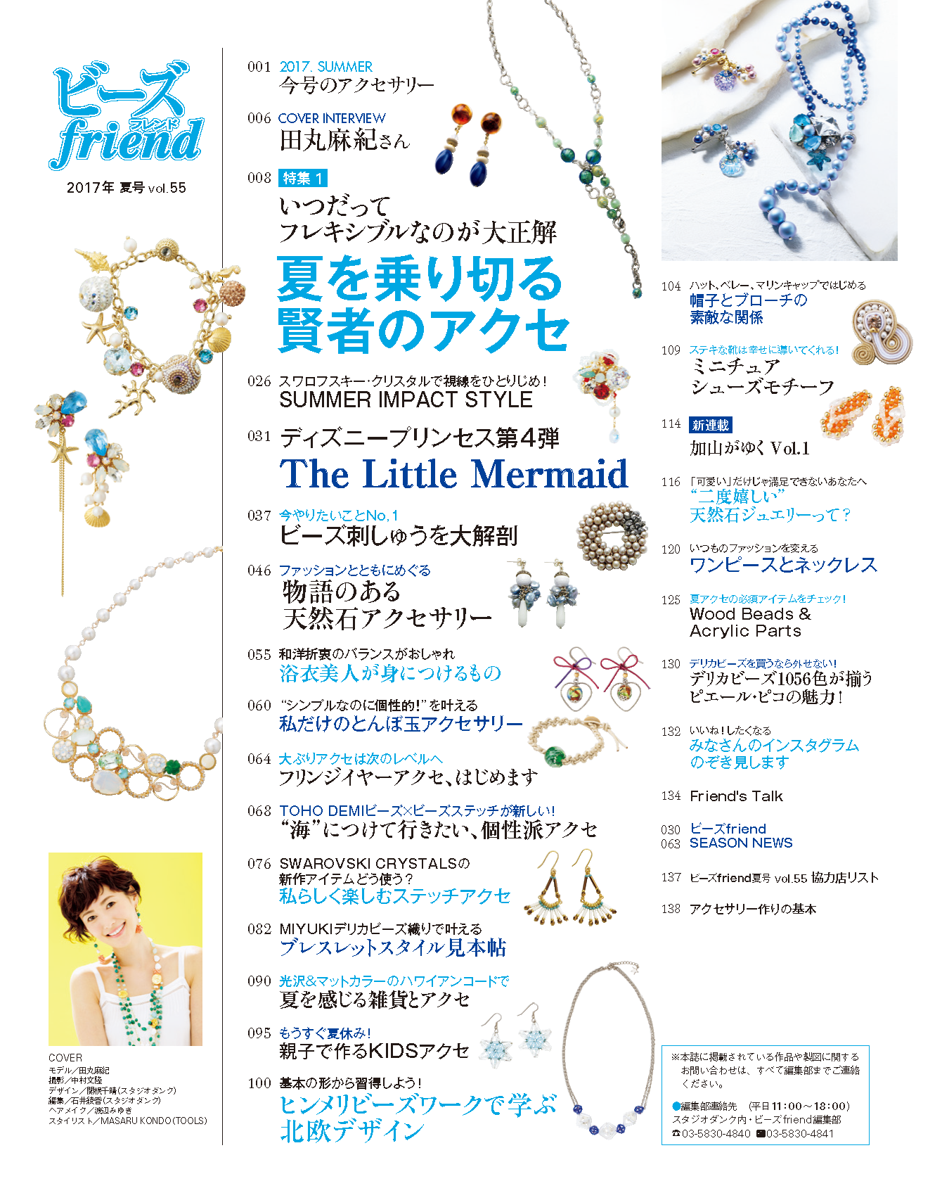 【電子版】ビーズfriend 2017年夏号Vol.55