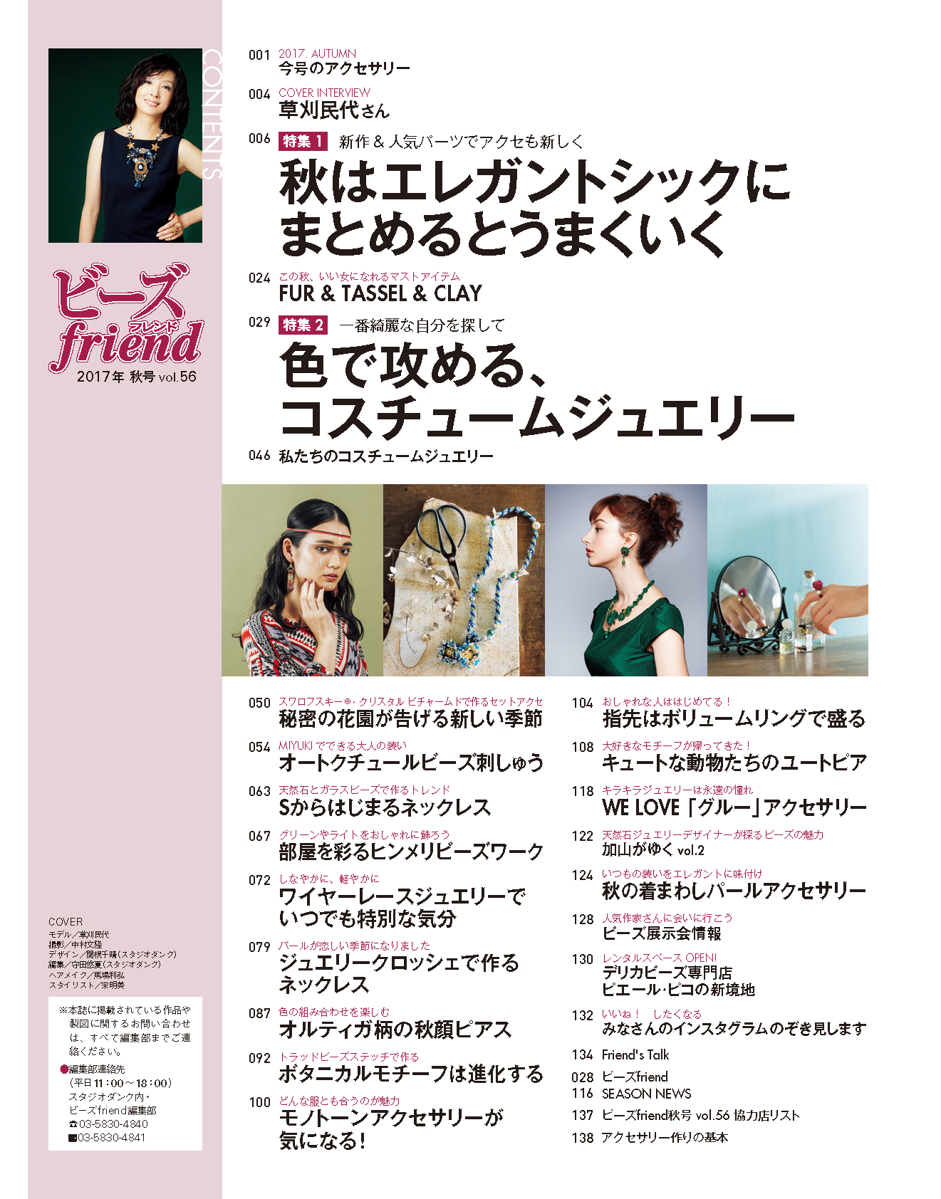 【電子版】ビーズfriend 2017年秋号Vol.56