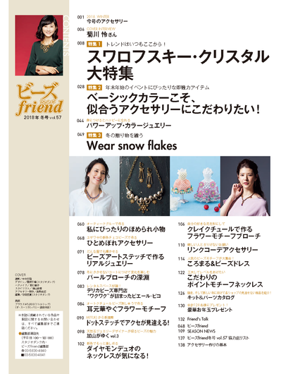 【電子版】ビーズfriend 2018年冬号Vol.57
