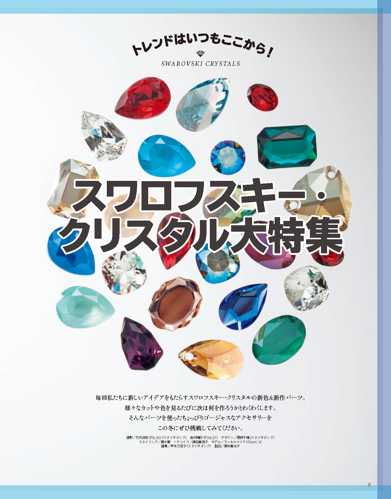 【電子版】ビーズfriend 2018年冬号Vol.57