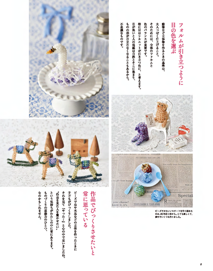 【電子版】ビーズfriend 2018年春号Vol.58