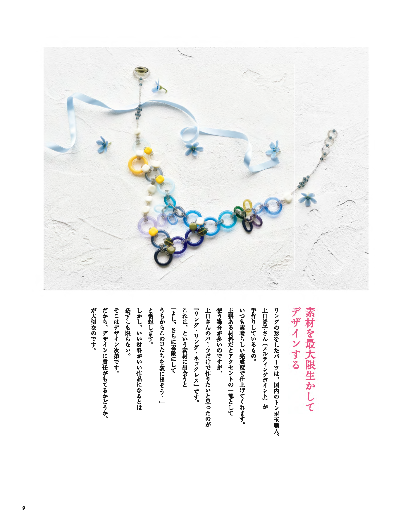 【電子版】ビーズfriend 2018年春号Vol.58