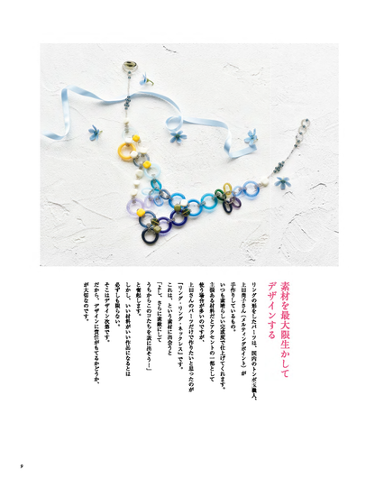 【電子版】ビーズfriend 2018年春号Vol.58