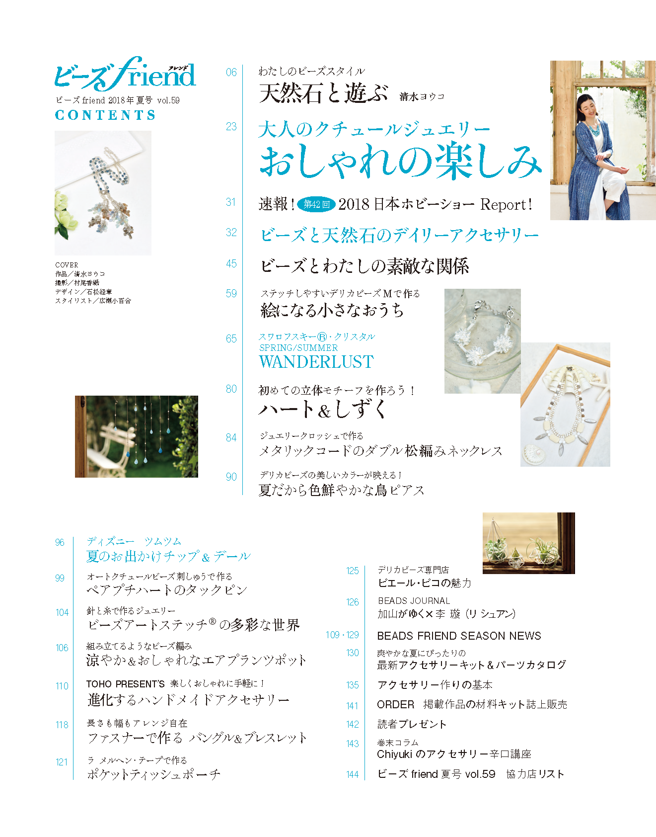 【電子版】ビーズfriend 2018年夏号Vol.59