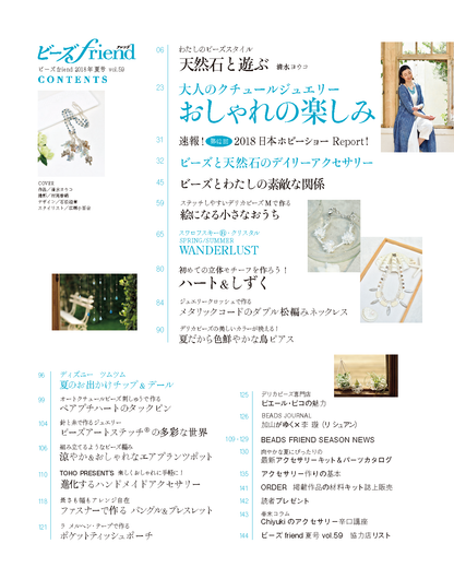 【電子版】ビーズfriend 2018年夏号Vol.59