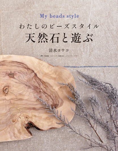 【電子版】ビーズfriend 2018年夏号Vol.59