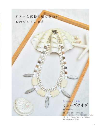 【電子版】ビーズfriend 2018年夏号Vol.59