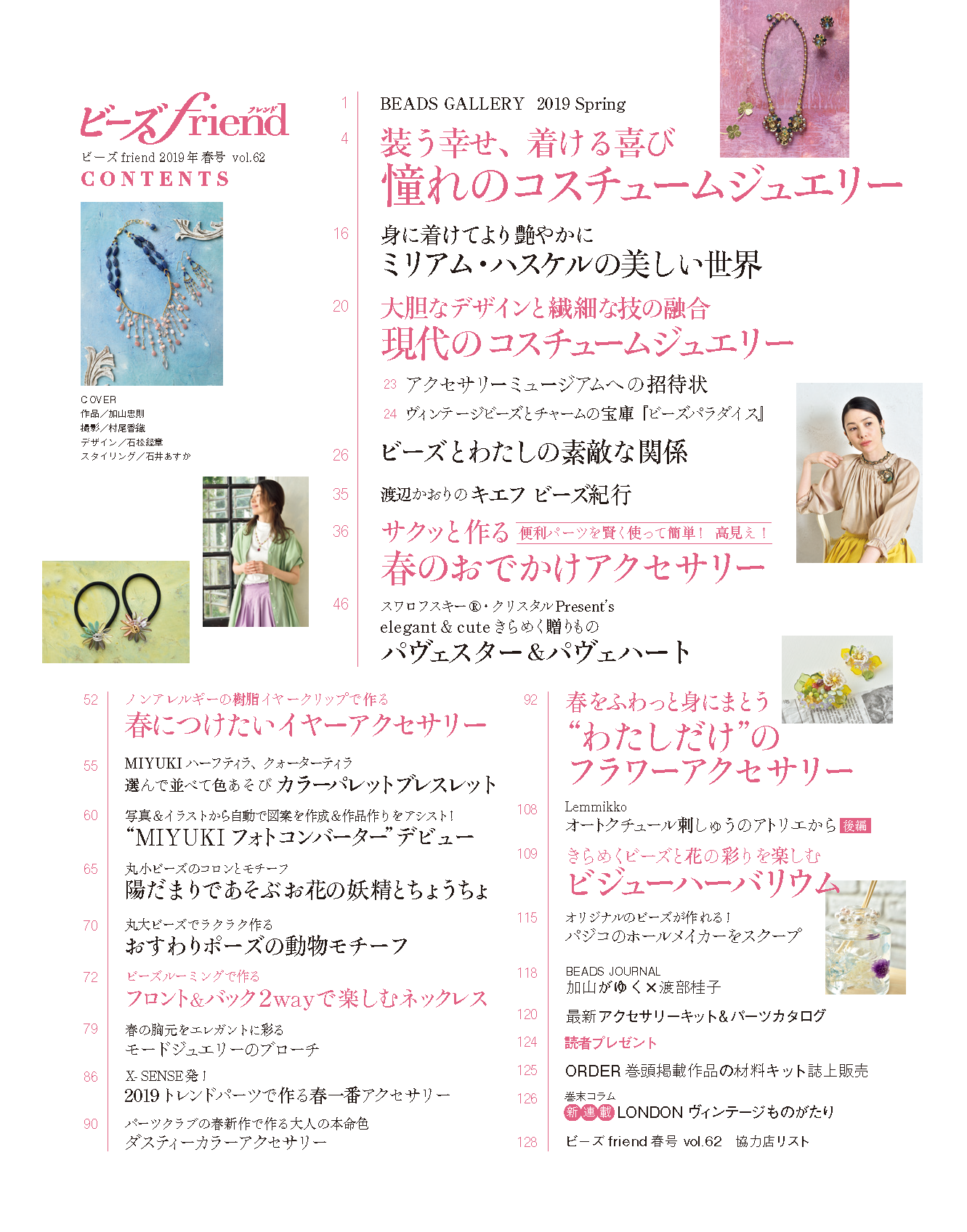【電子版】ビーズfriend 2019年春号Vol.62