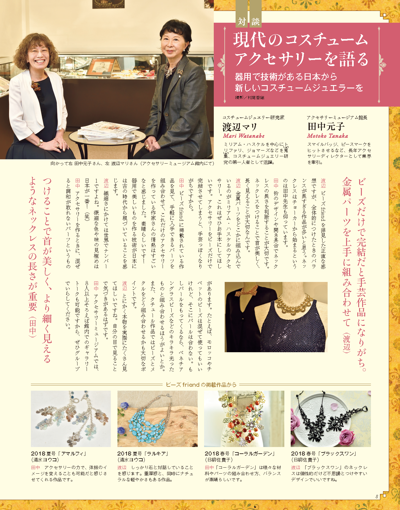 【電子版】ビーズfriend 2019年春号Vol.62