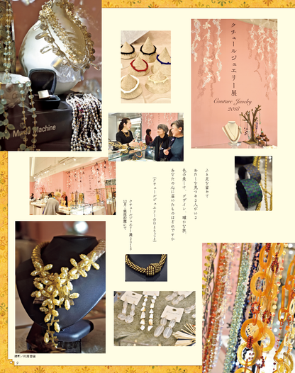 【電子版】ビーズfriend 2019年春号Vol.62