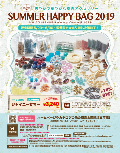 【電子版】ビーズfriend 2019年夏号Vol.63