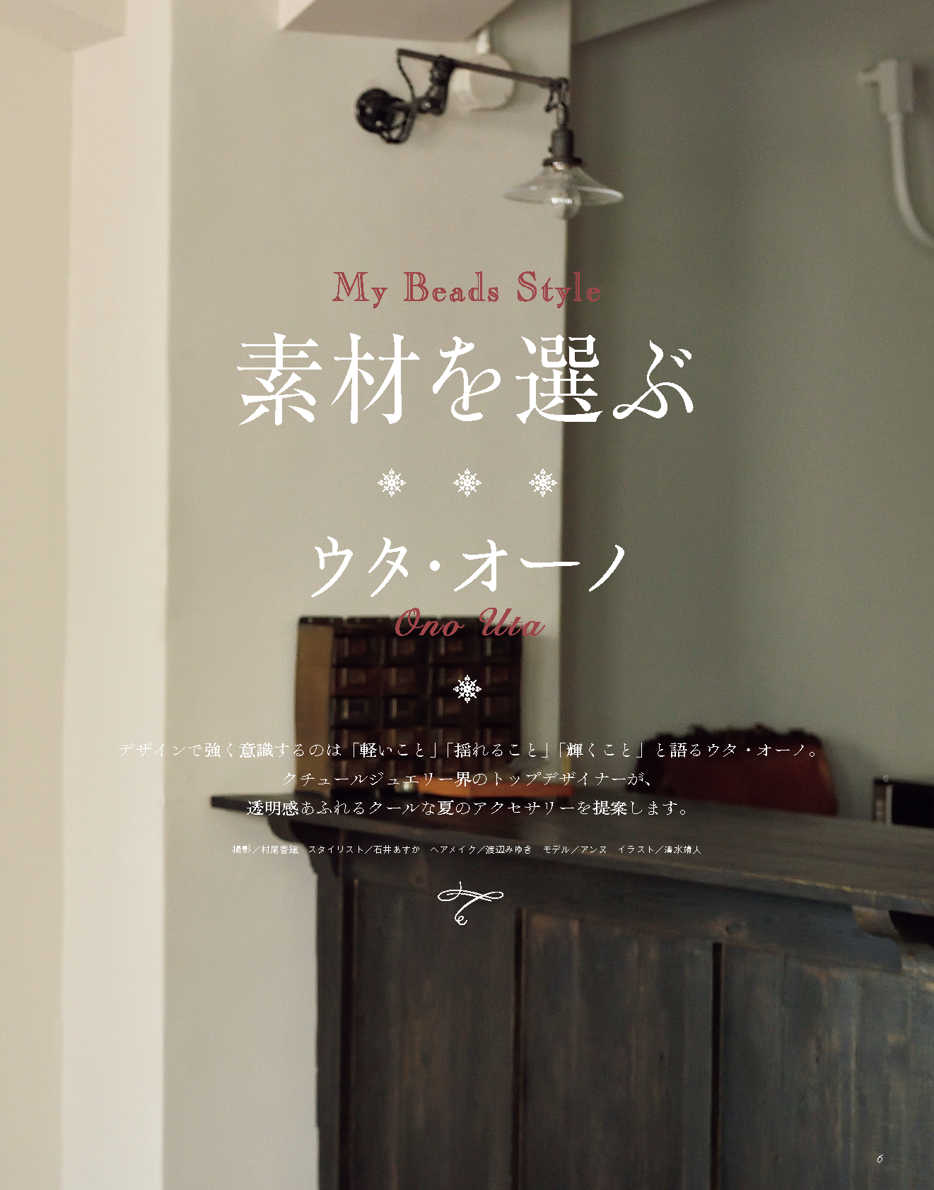 【電子版】ビーズfriend 2019年夏号Vol.63