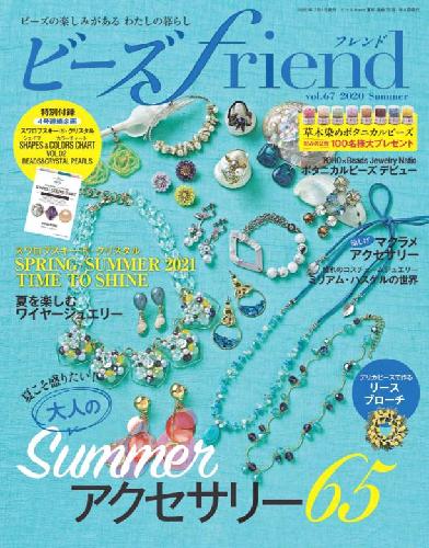 【電子版】ビーズfriend2022年夏号Vol.75(552207)