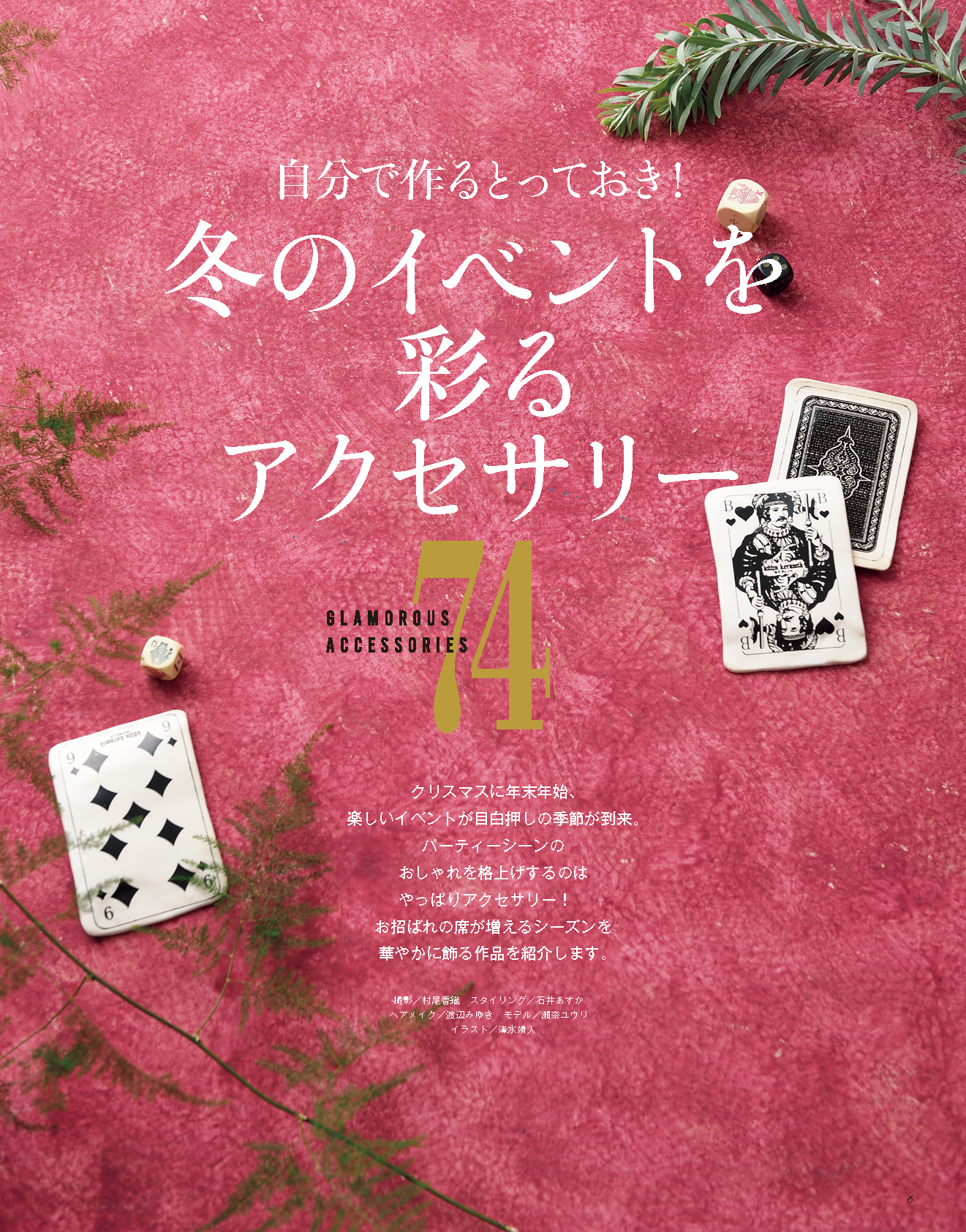 【電子版】ビーズfriend 2020年冬号Vol.65