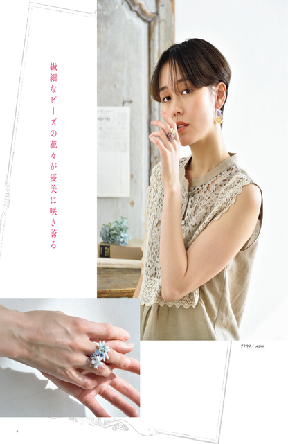 【電子版】ビーズfriend 2020年春号Vol.66