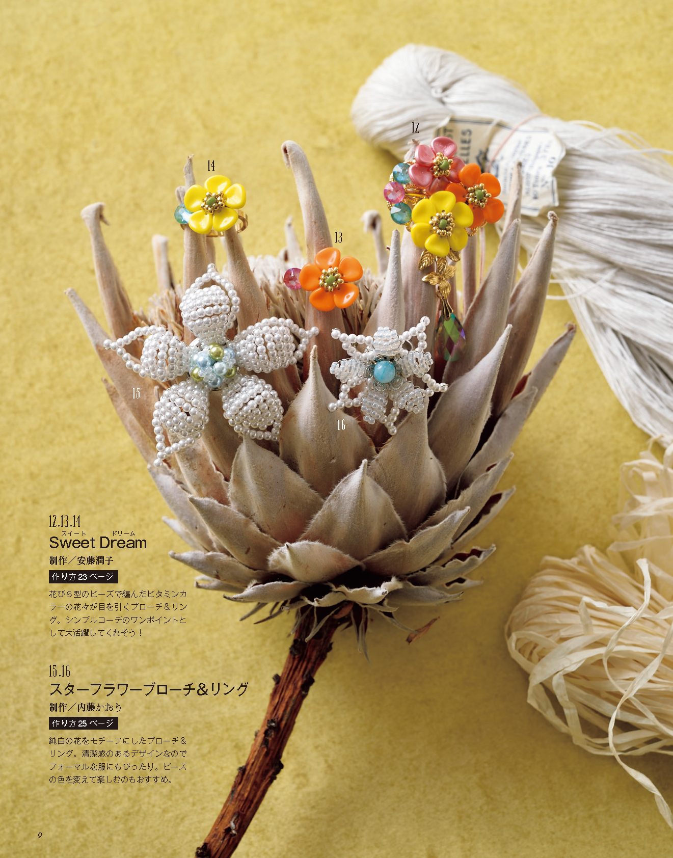 【電子版】ビーズfriend 2020年春号Vol.66