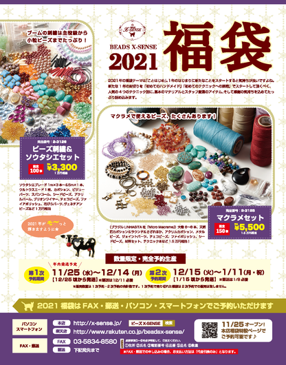 【電子版】ビーズfriend 2021年冬号Vol.69