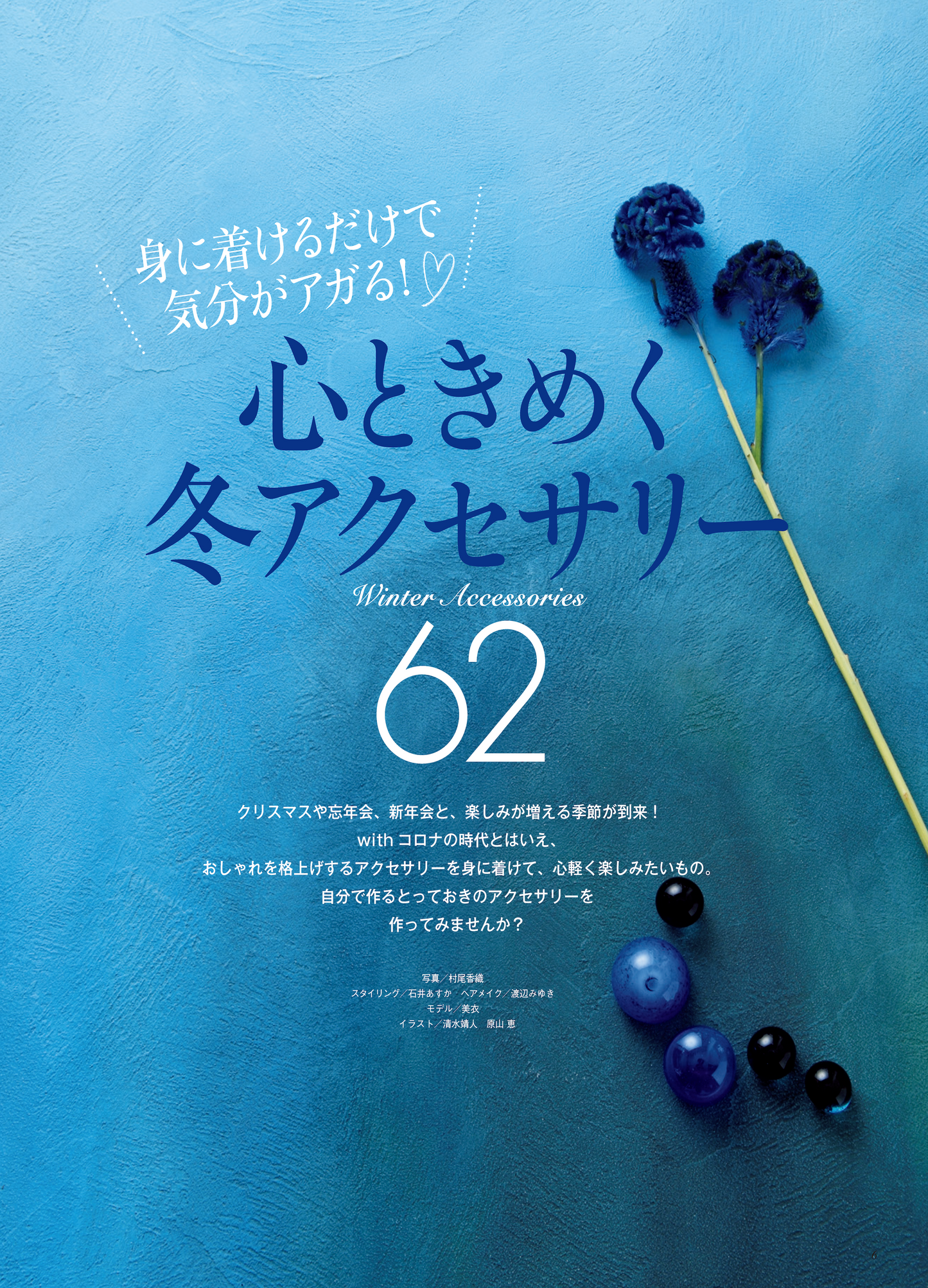 【電子版】ビーズfriend 2021年冬号Vol.69