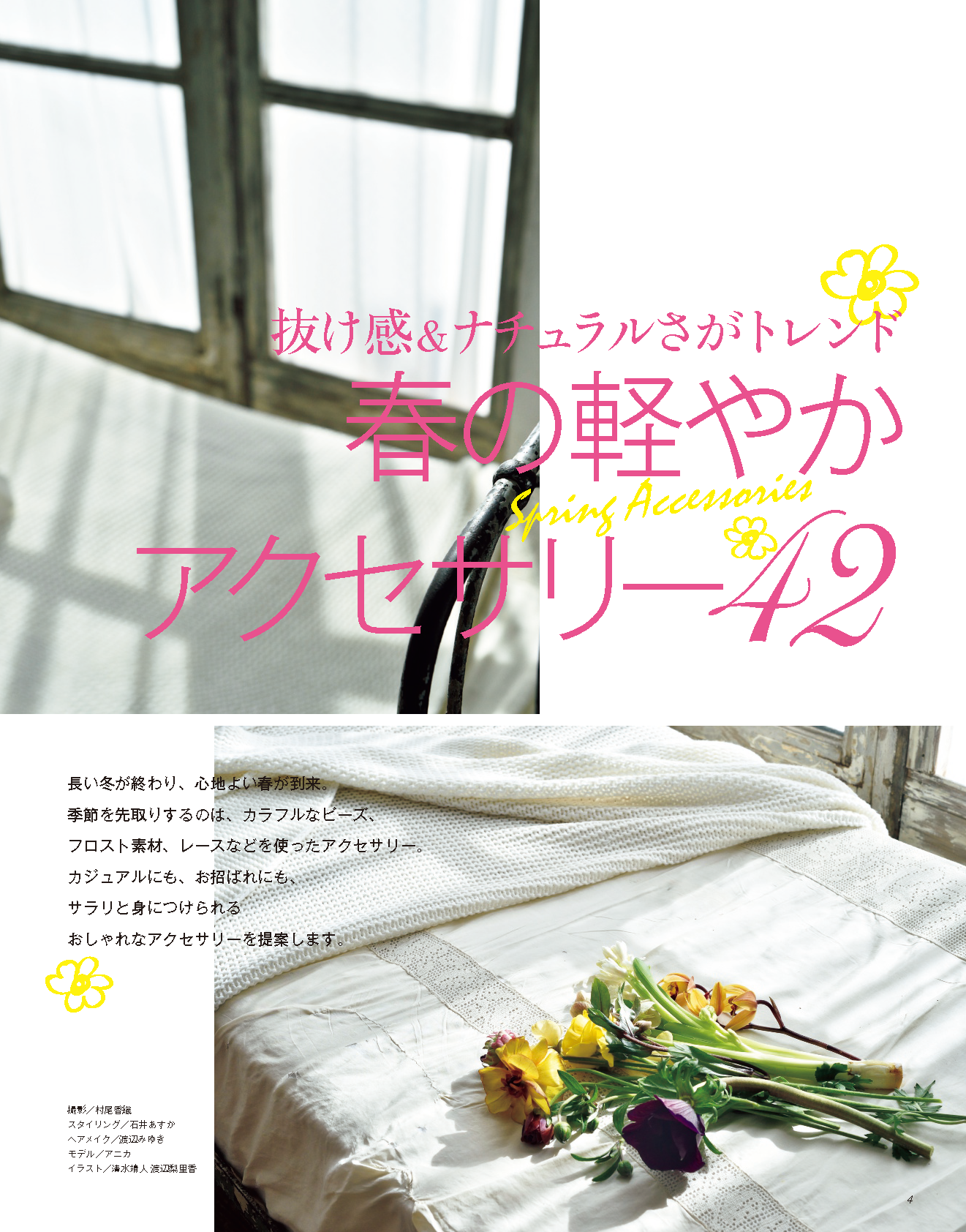 【電子版】ビーズfriend 2021年春号Vol.70