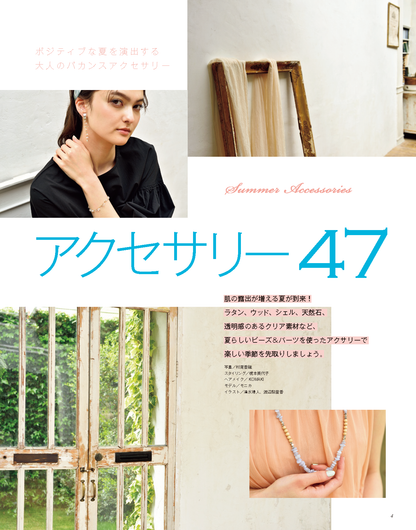 【電子版】ビーズfriend 2021年夏号Vol.71