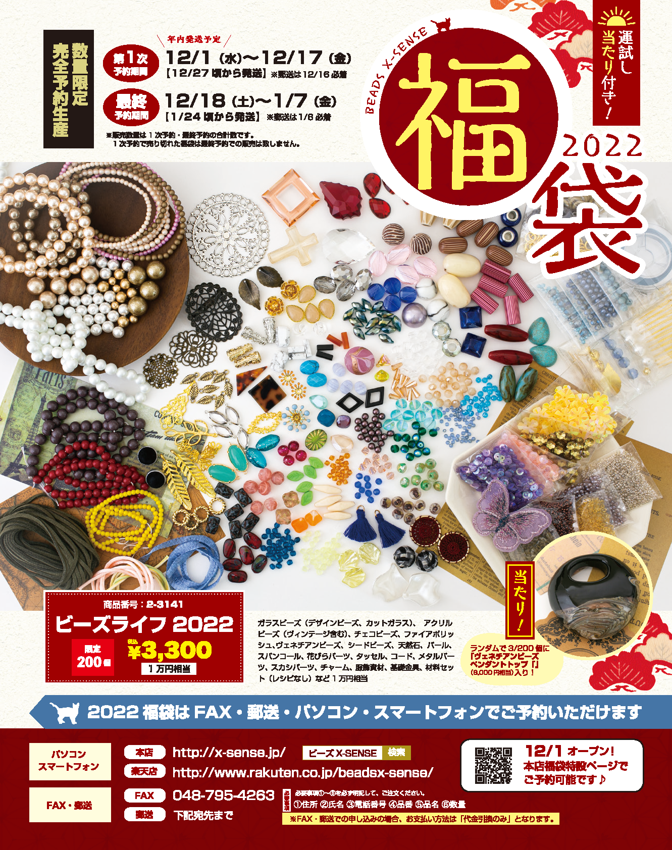 【電子版】ビーズfriend 2022年冬号Vol.73(552201)