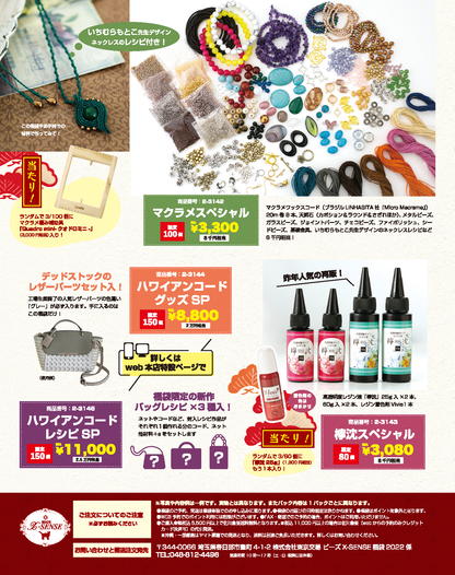 【電子版】ビーズfriend 2022年冬号Vol.73(552201)