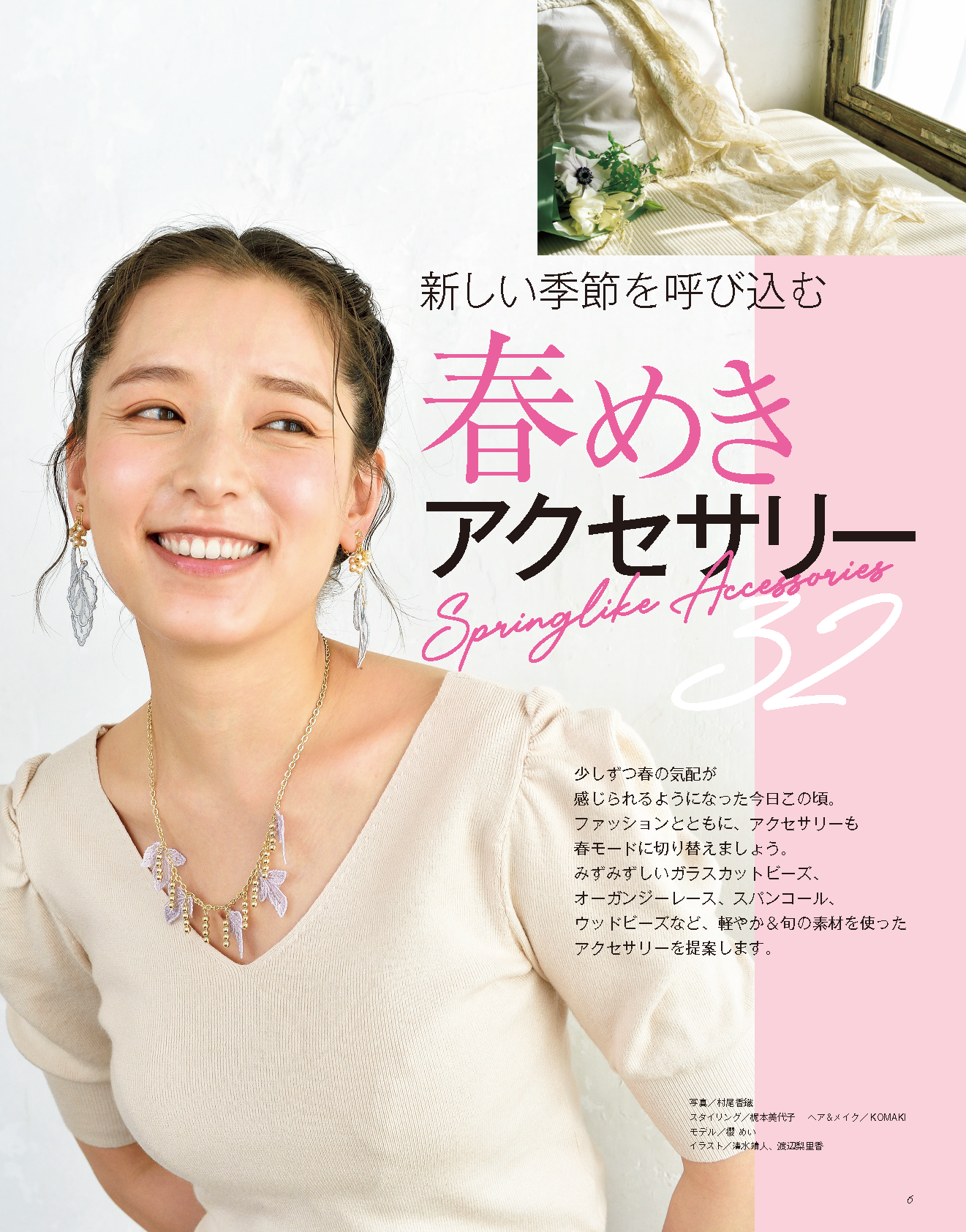【電子版】ビーズfriend2022年春号Vol.74(552204)