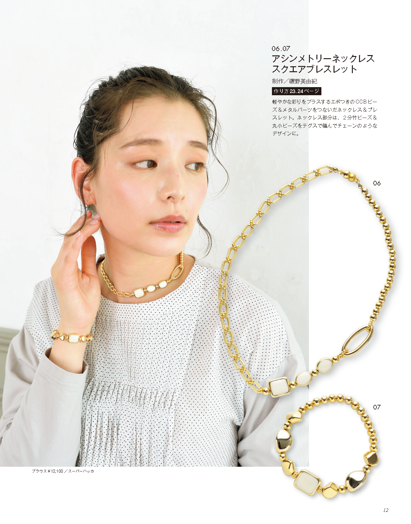 【電子版】ビーズfriend2022年春号Vol.74(552204)