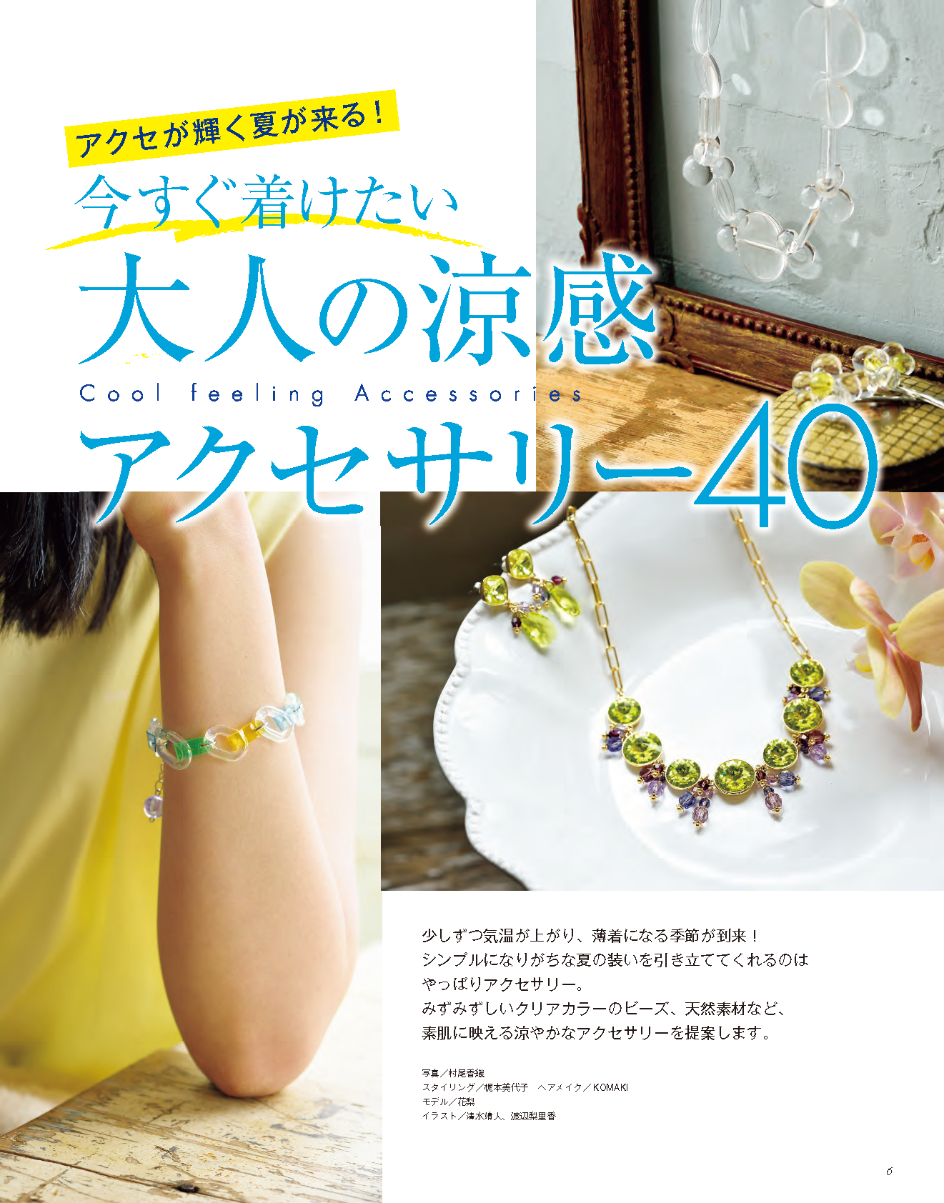 【電子版】ビーズfriend2022年夏号Vol.75(552207)