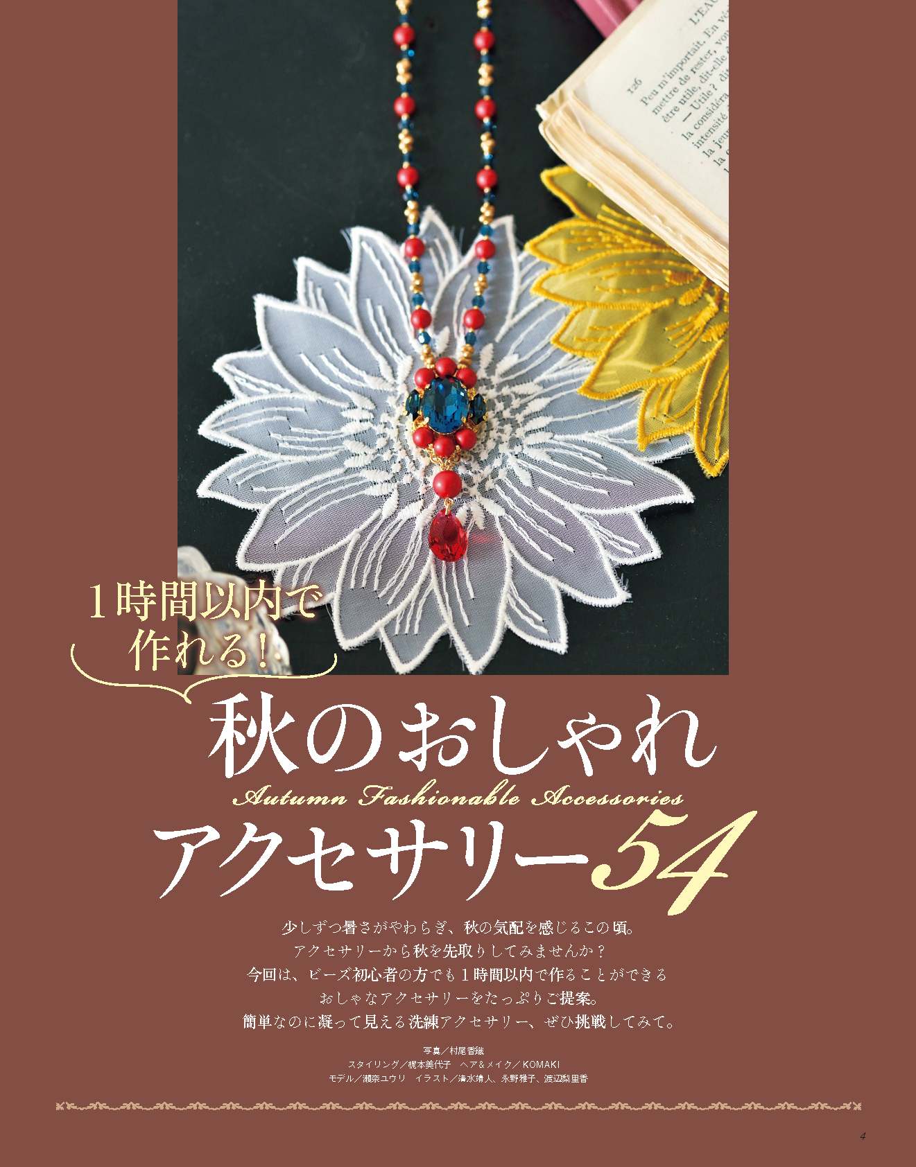 【電子版】ビーズfriend2022年秋号Vol.76(552210)