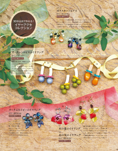 【電子版】ビーズfriend2022年秋号Vol.76(552210)
