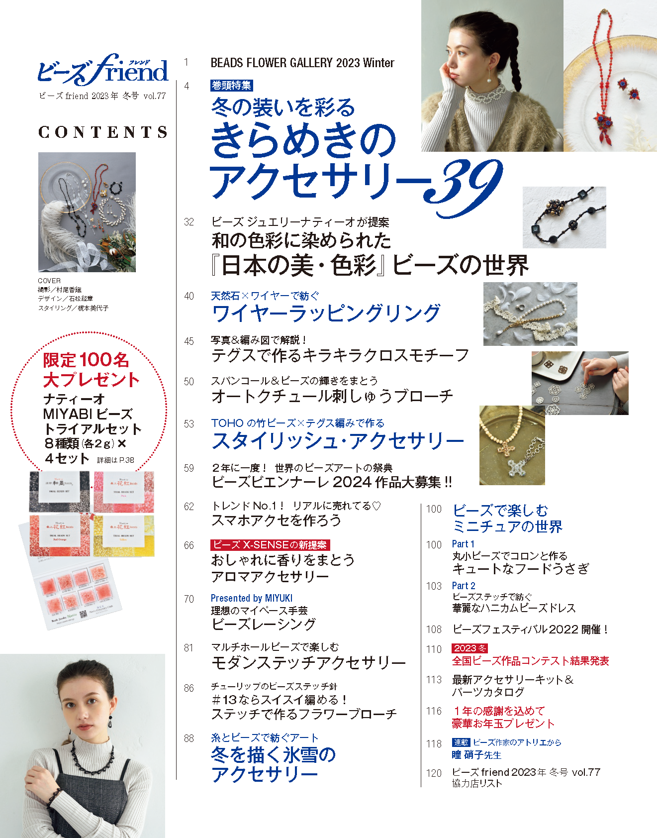 【電子版】ビーズfriend2023年冬号Vol.77(552301)