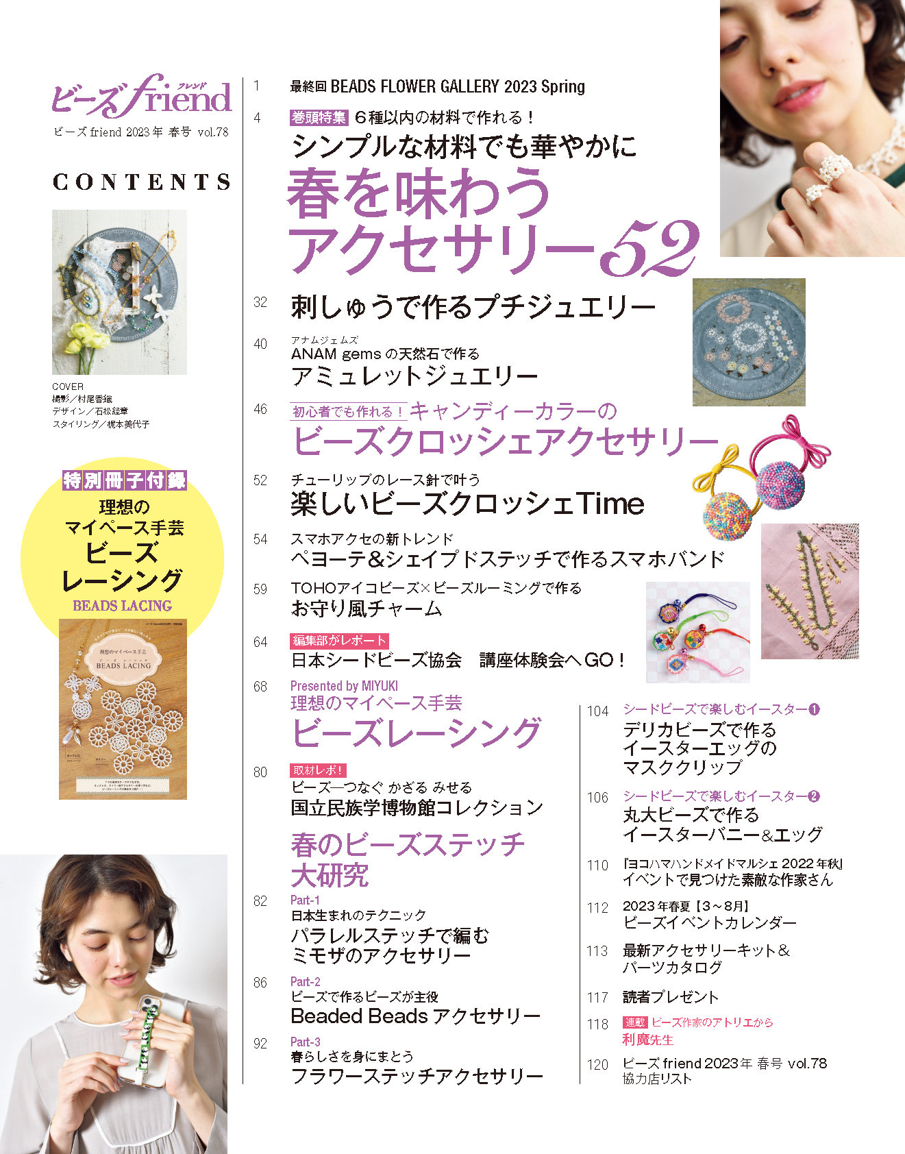 【電子版】ビーズfriend2023年春号Vol.78(552304)