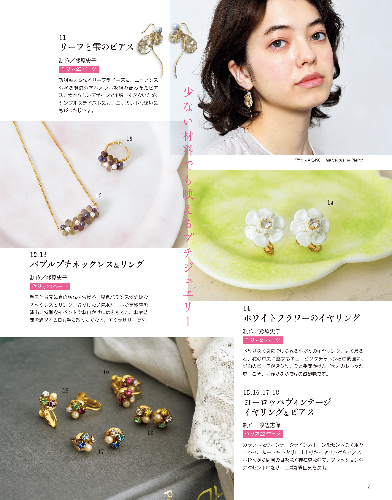 【電子版】ビーズfriend2023年春号Vol.78(552304)