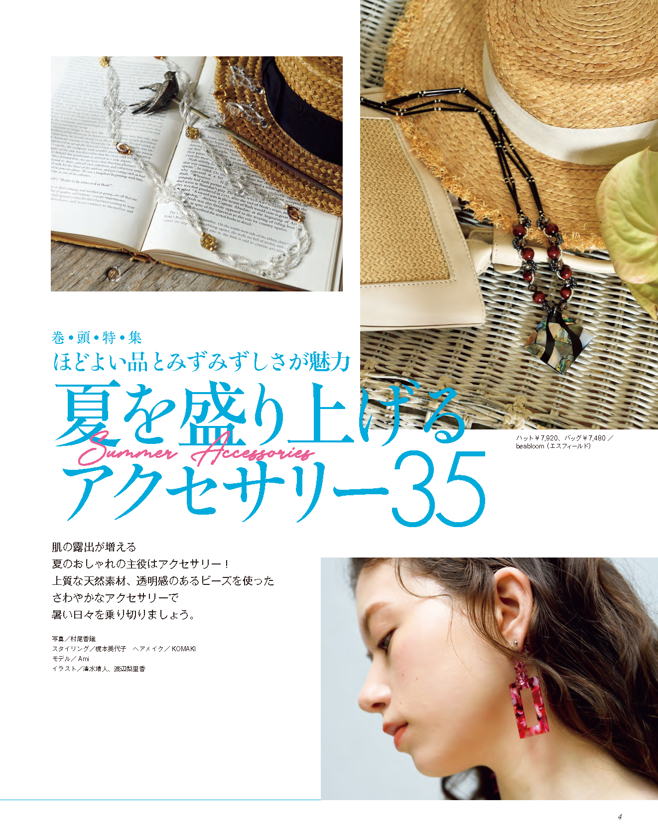 【電子版】ビーズfriend2023年夏号Vol.79(552307)