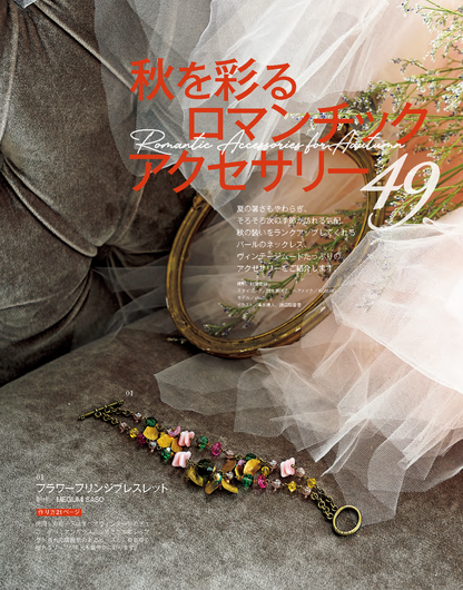 【電子版】ビーズfriend2023年秋号Vol.80(552310)