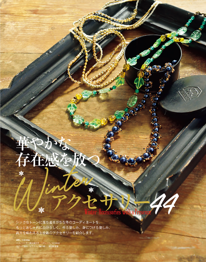 【電子版】ビーズfriend2024年冬号Vol.81(552401)