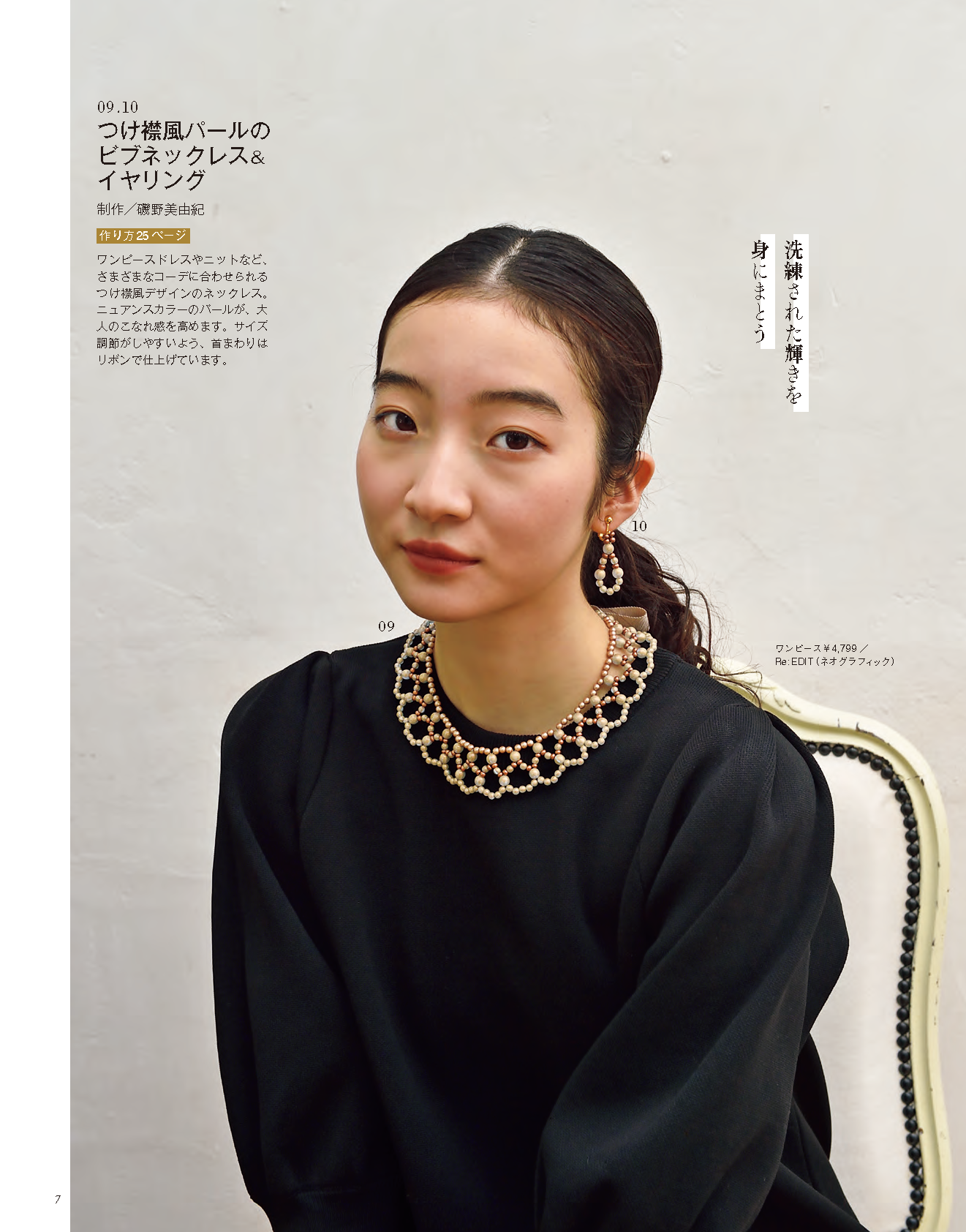 【電子版】ビーズfriend2024年冬号Vol.81(552401)