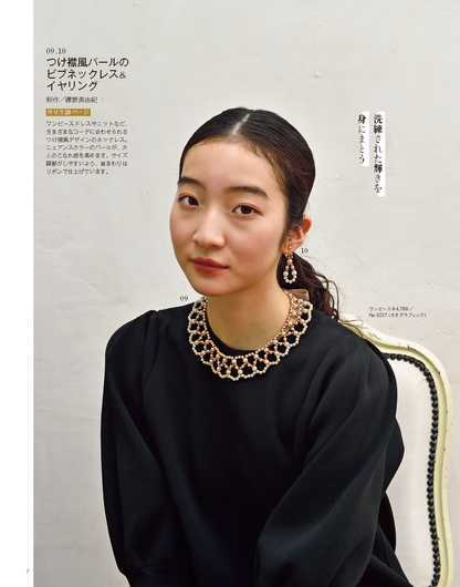 【電子版】ビーズfriend2024年冬号Vol.81(552401)