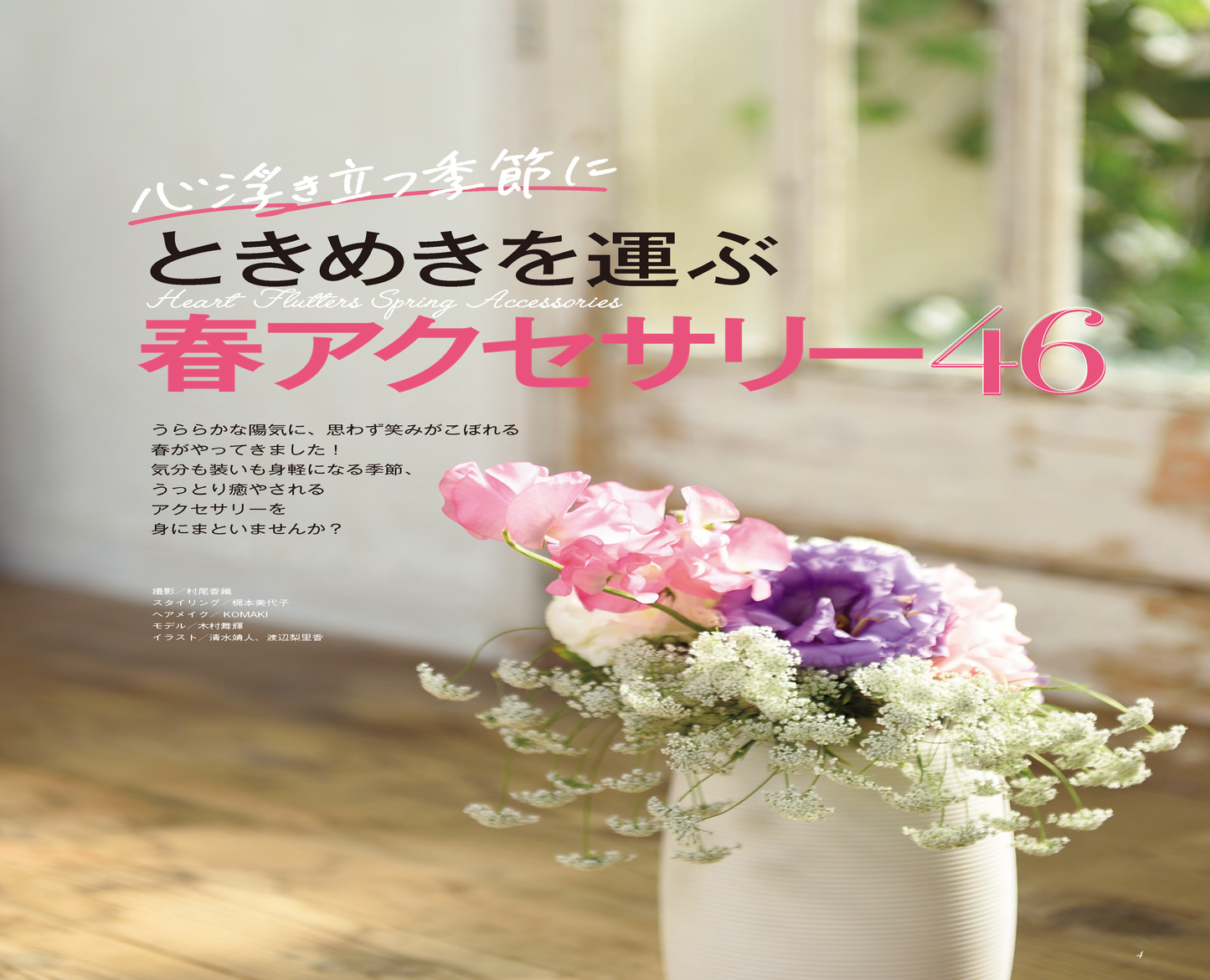 【電子版】ビーズfriend2024年春号Vol.82(552404)