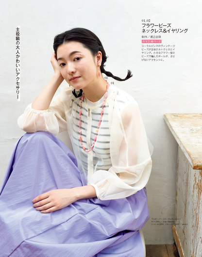 【電子版】ビーズfriend2024年春号Vol.82(552404)