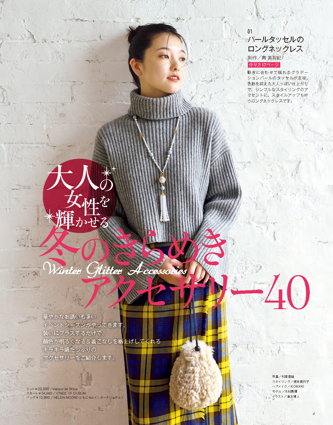 【書籍】ビーズfriend2025年冬号Vol.85(552501)