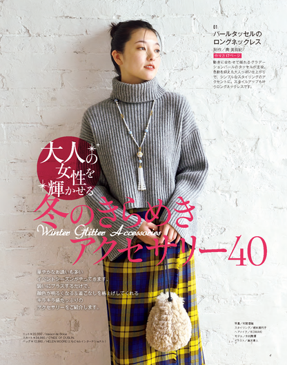 【書籍】ビーズfriend2025年冬号Vol.85(552501)