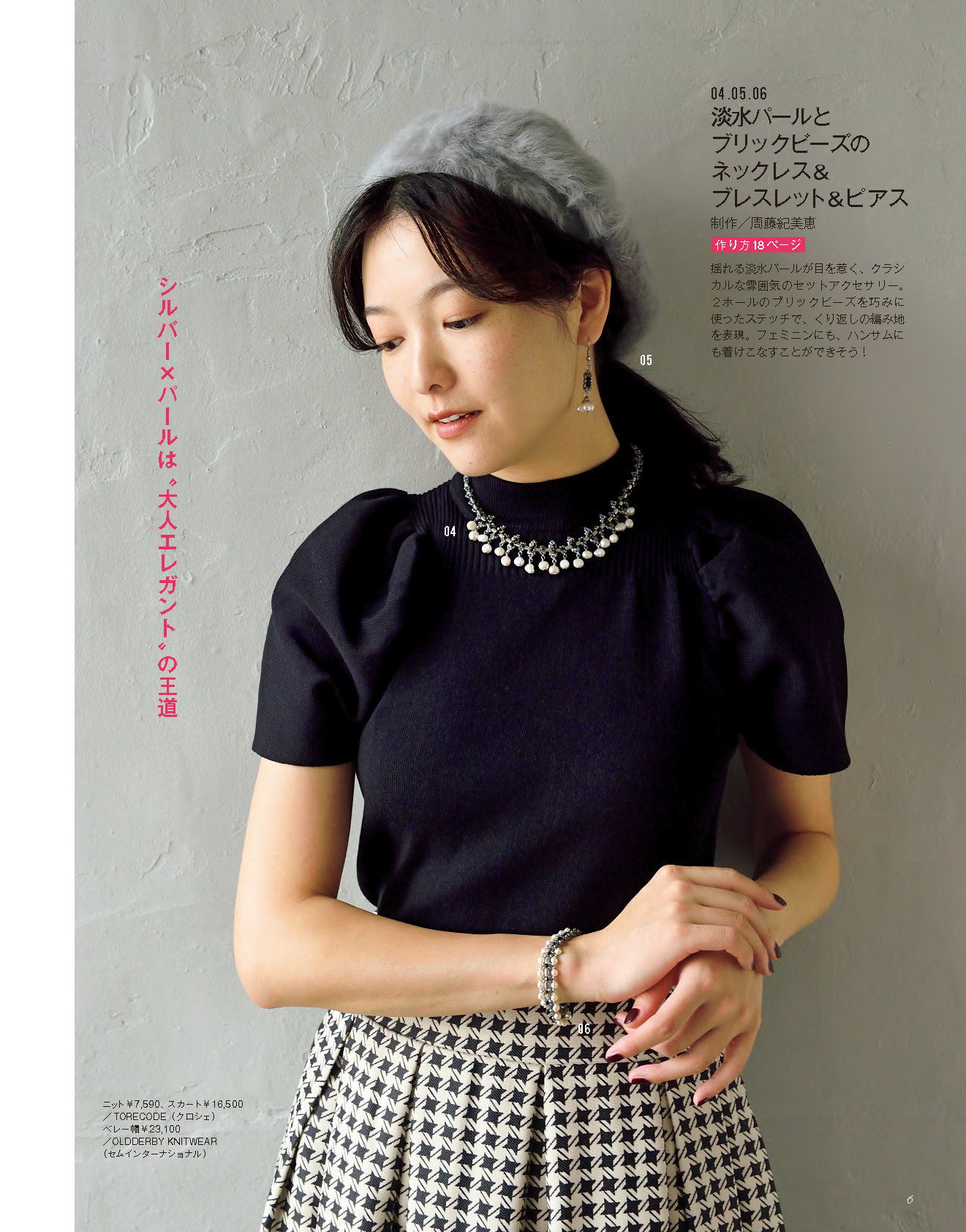 【書籍】ビーズfriend2025年冬号Vol.85(552501)