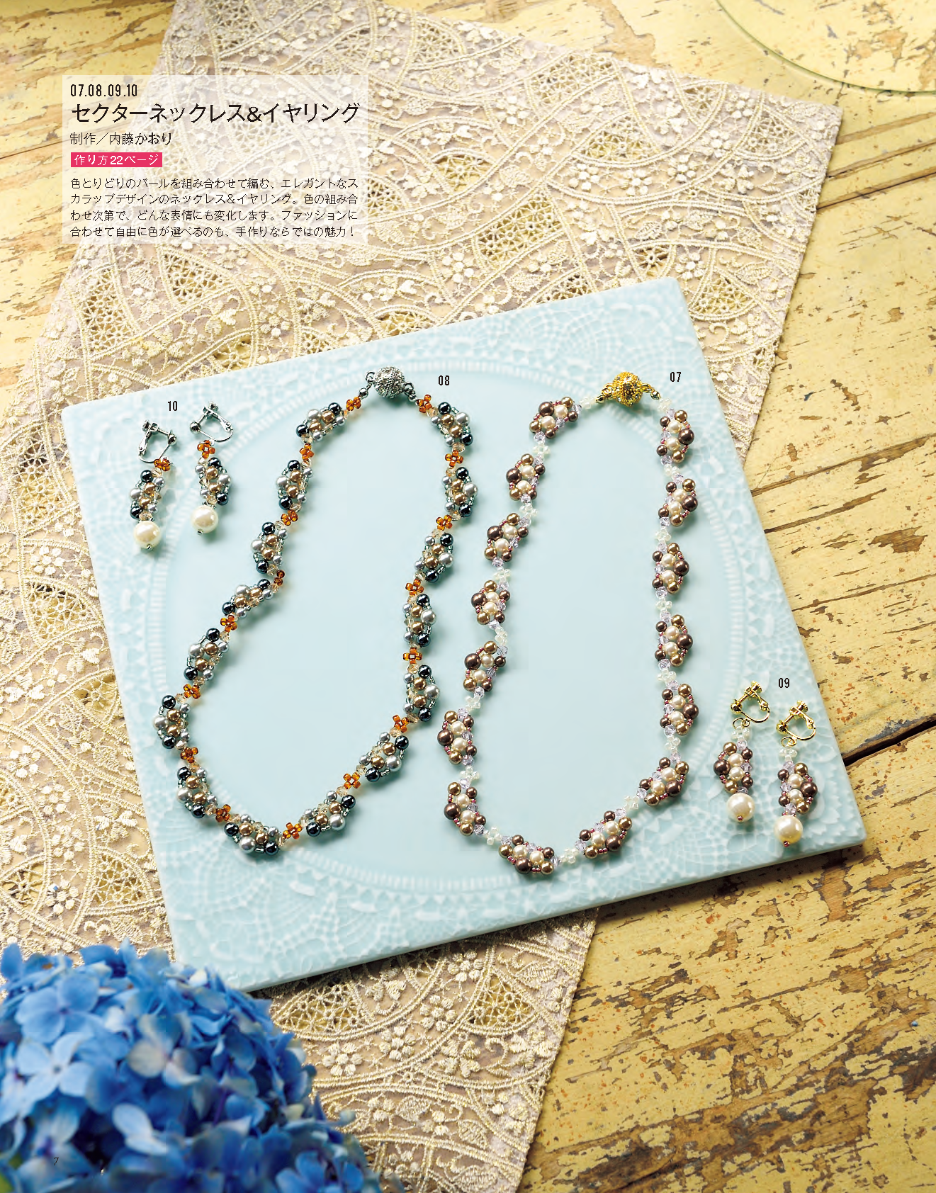 【書籍】ビーズfriend2025年冬号Vol.85(552501)